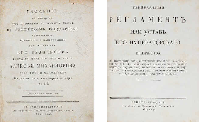 Конволют из двух изданий: